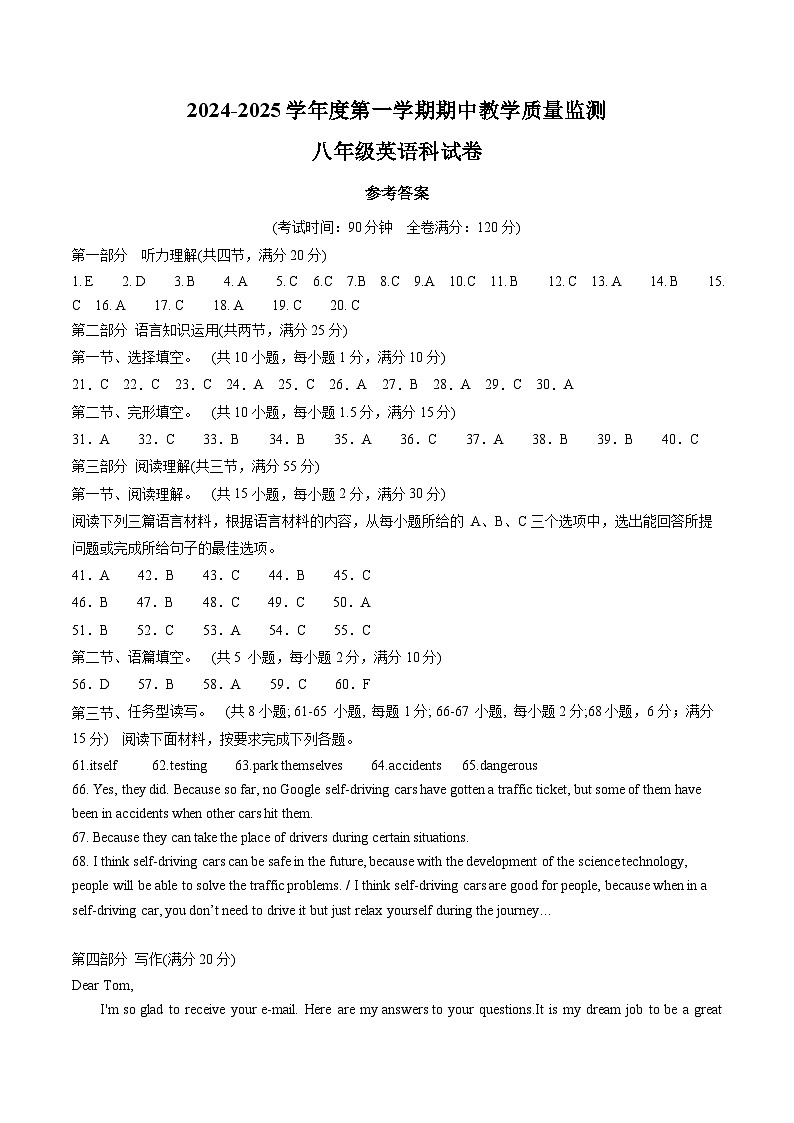 八年级英语参考答案第1页