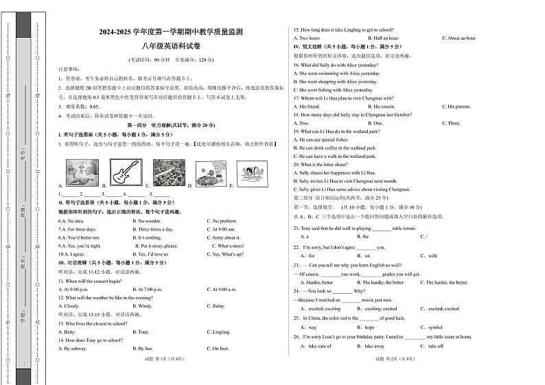 八年级英语试卷第1页