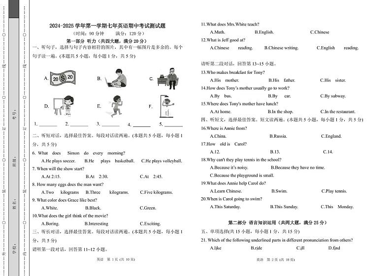 海南省省直辖县级行政单位陵水黎族自治县名校协作体2024-2025学年七年级上学期11月期中英语试题01