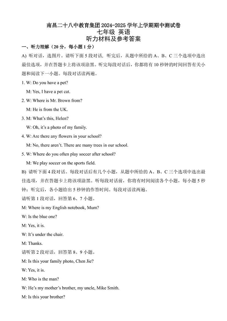 24七年级英语听力材料和答案第1页