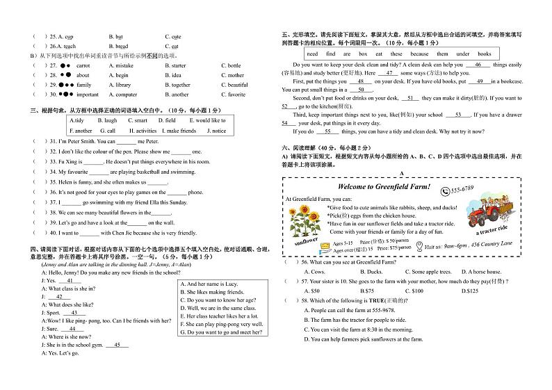 24七年级英语试卷第2页