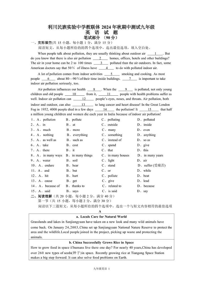 九年级英语试题卷第1页
