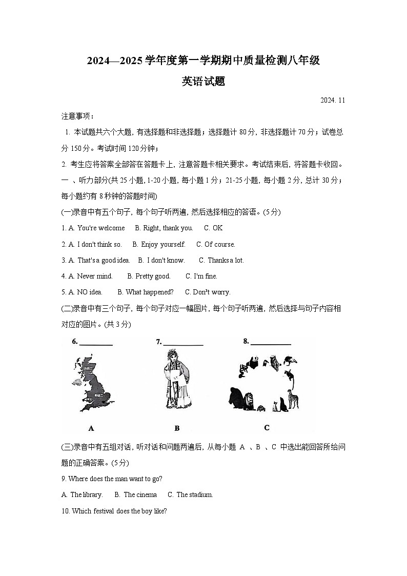 山东省乐陵市2024-2025学年八年级上学期期中考试英语试题第1页