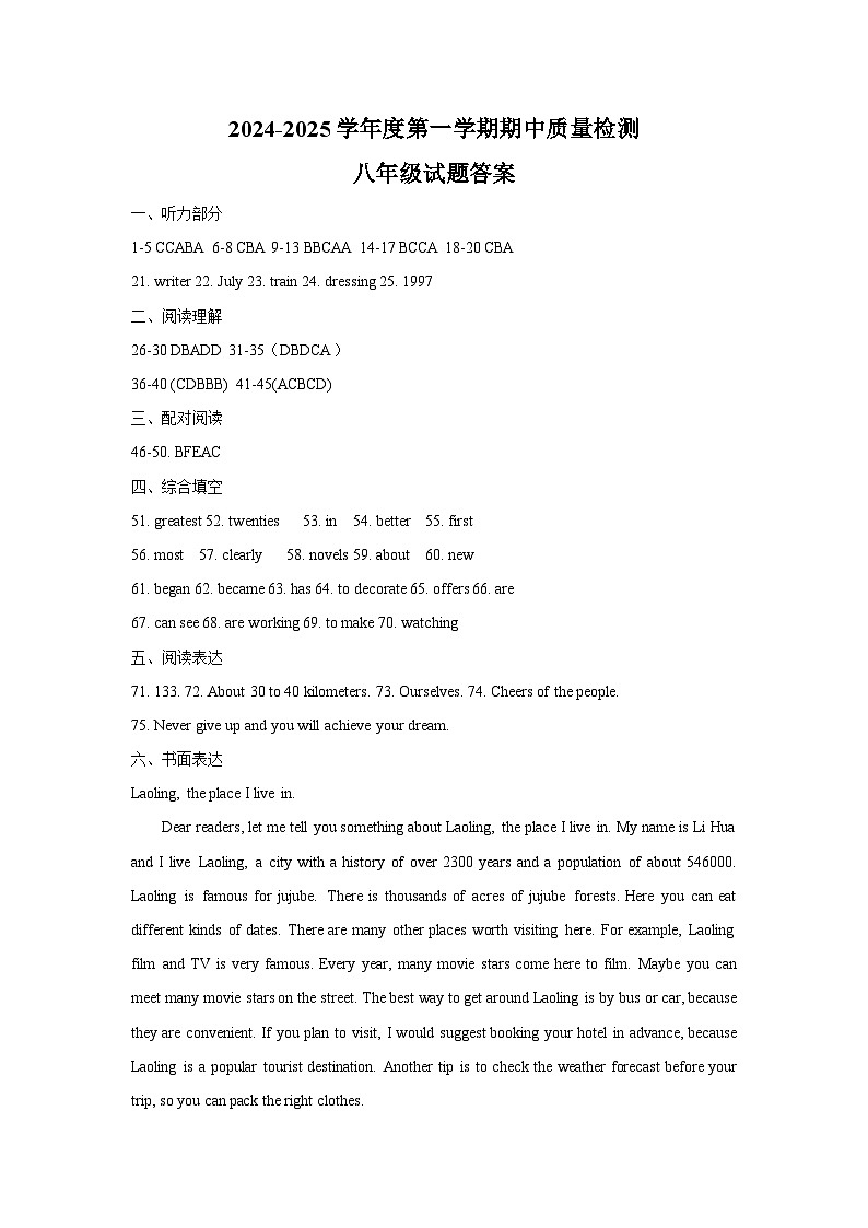 山东省乐陵市2024-2025学年八年级上学期期中考试英语试题答案第1页