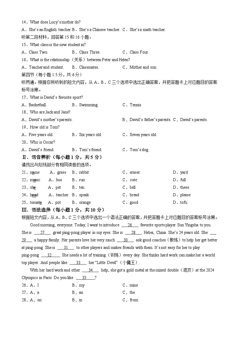 重庆市西南大学附属中学校2024-2025学年七年级上学期期中英语试题(无答案)第2页