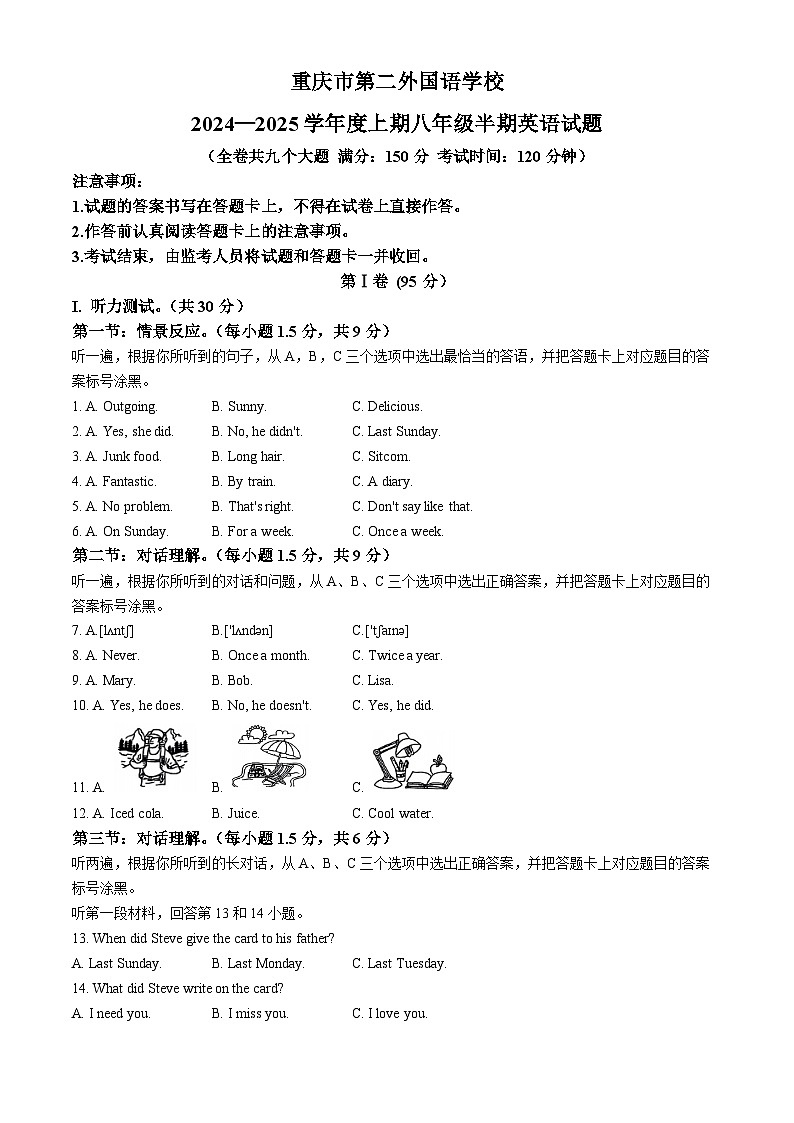 重庆市四川外语学院重庆第二外国语学校2024-2025学年八年级上学期期中英语试题(无答案)第1页