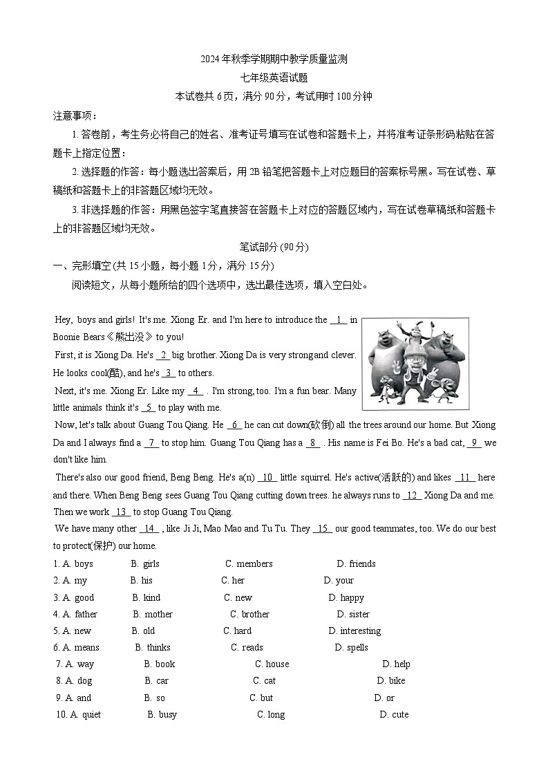 湖北省恩施州巴东县2024-2025学年七年级上学期期中教学质量监测英语试题01