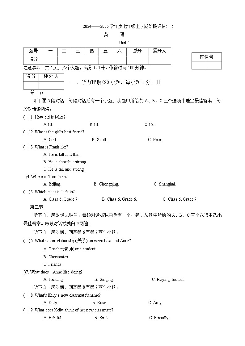 河南省息县十一校联考2024-2025学年七年级上学期月考一英语试卷第1页