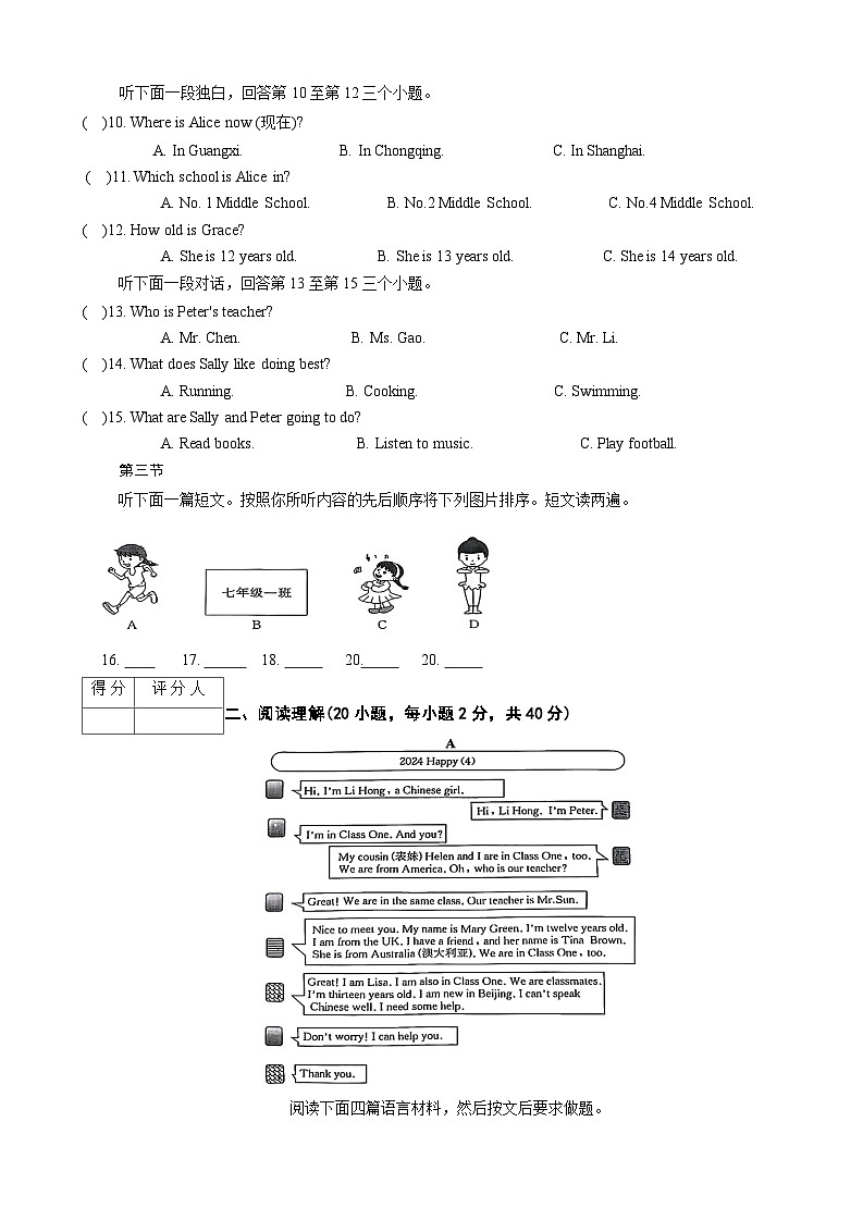 河南省息县十一校联考2024-2025学年七年级上学期月考一英语试卷第2页
