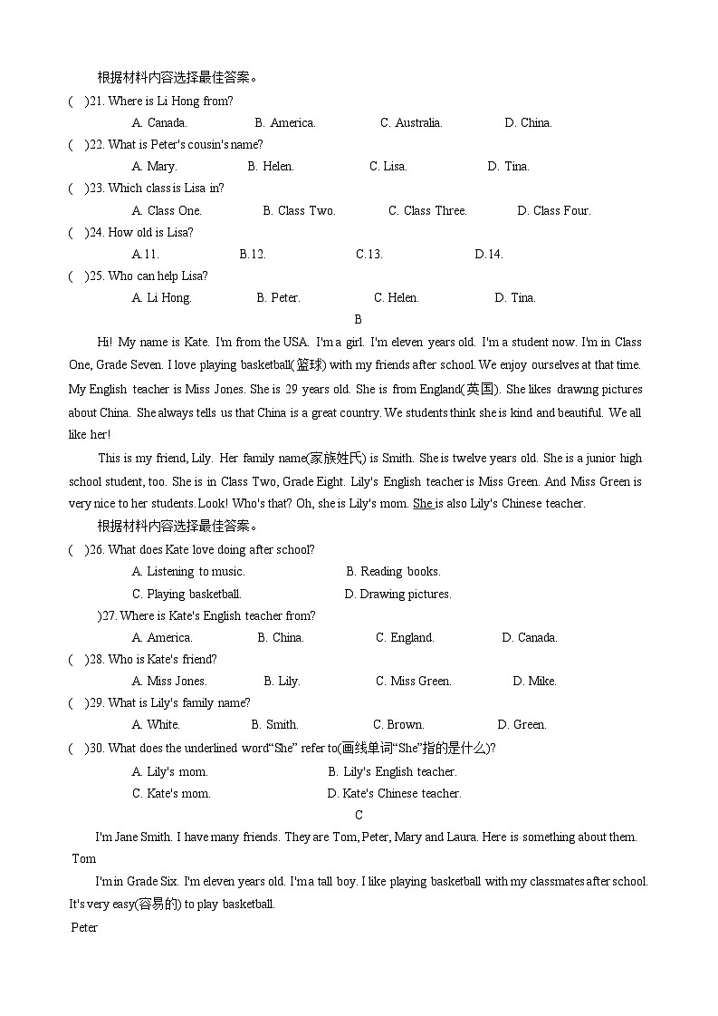 河南省息县十一校联考2024-2025学年七年级上学期月考一英语试卷第3页