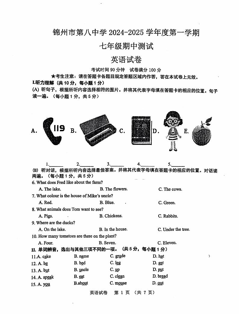 辽宁省锦州市第八中学2024-2025学年上学期七年级期中测试英语试卷第1页