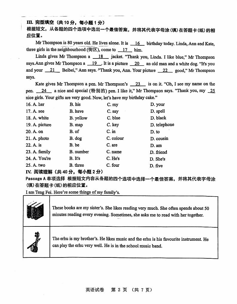辽宁省锦州市第八中学2024-2025学年上学期七年级期中测试英语试卷第2页