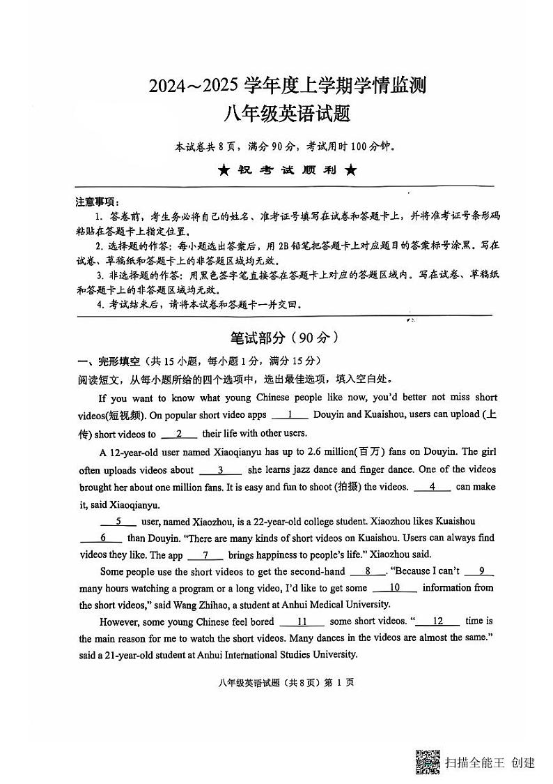湖北省荆州市2024-2025学年八年级上学期11月期中英语试题（附参考答案）01