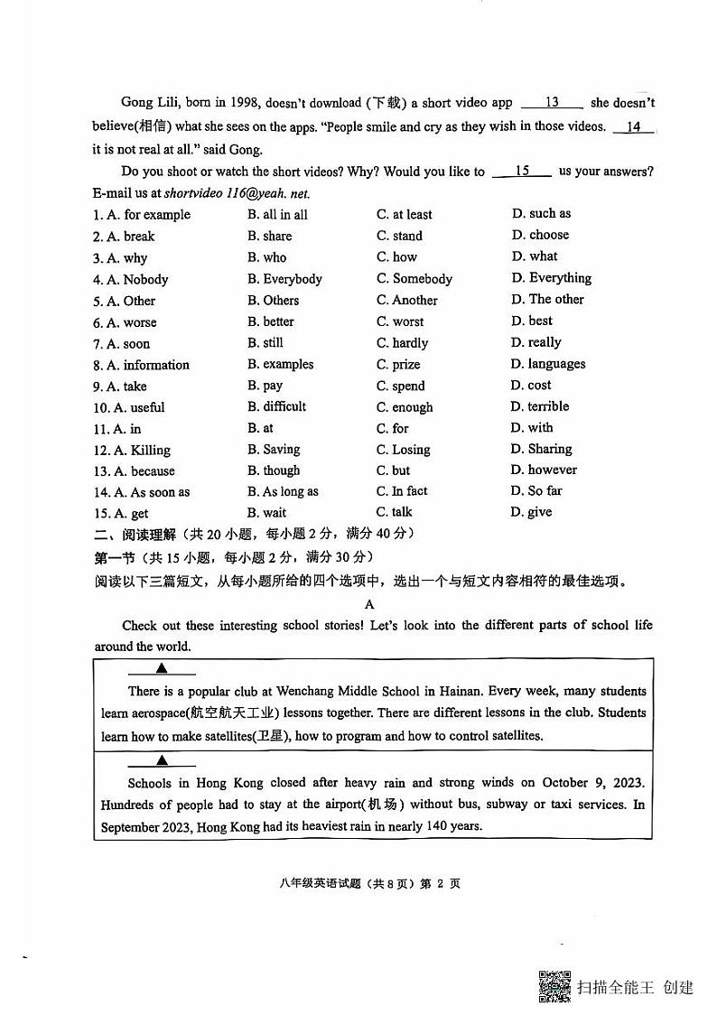 湖北省荆州市2024-2025学年八年级上学期11月期中英语试题（附参考答案）02