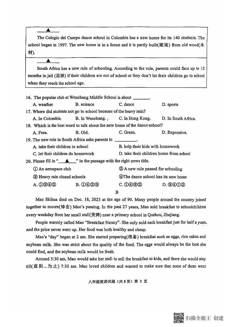 湖北省荆州市2024-2025学年八年级上学期11月期中英语试题（附参考答案）03