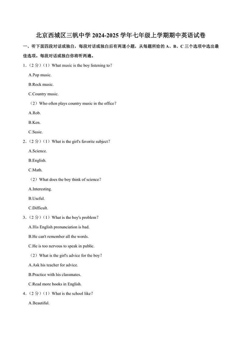 北京西城区三帆中学2024～2025学年七年级上学期期中考试英语试卷（含答案，无听力原文及音频）第1页