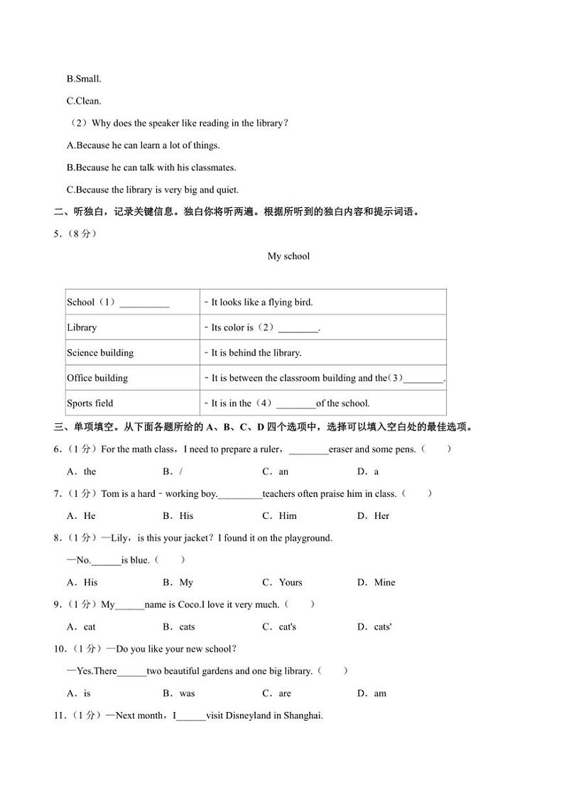北京西城区三帆中学2024～2025学年七年级上学期期中考试英语试卷（含答案，无听力原文及音频）第2页
