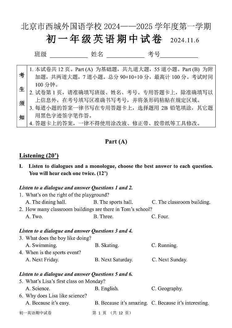 2024北京西城外国语学校初一（上）期中真题英语试卷第1页