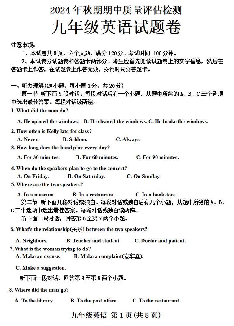 南阳名校联考2024-2025学年九上期中英语试卷及答案第1页