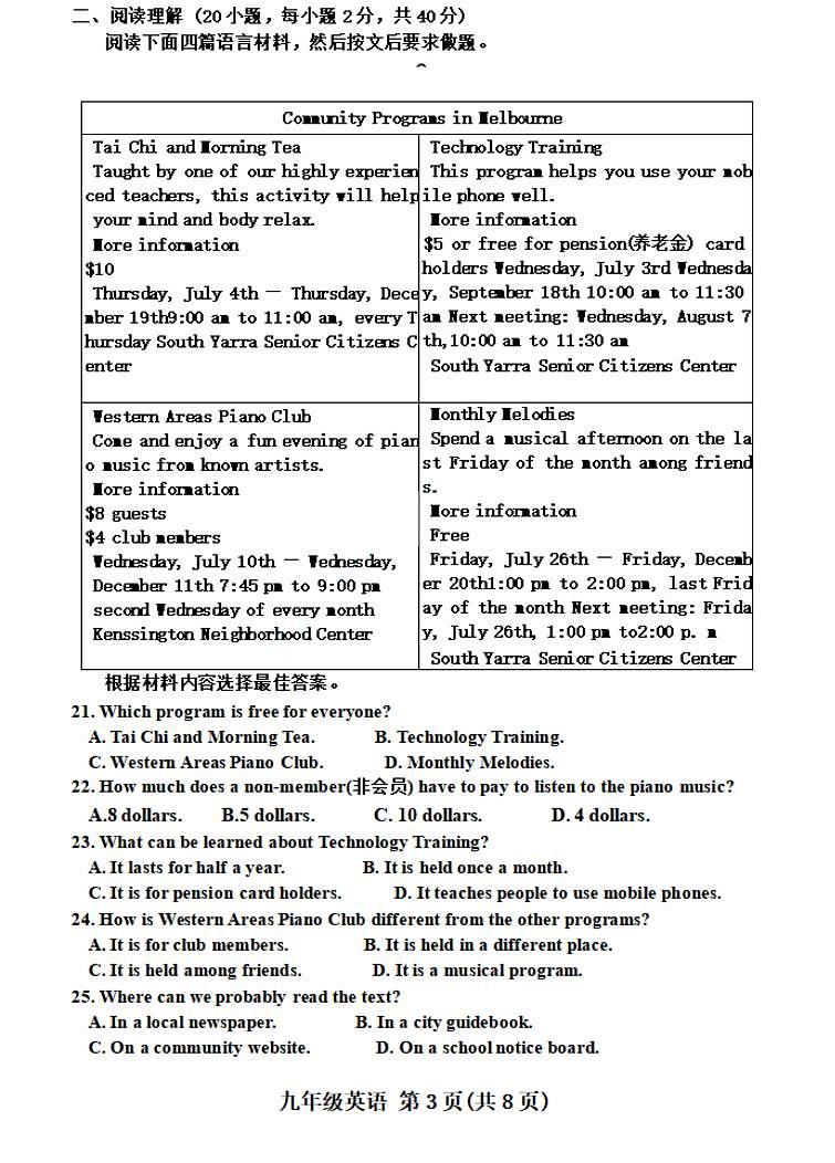 南阳名校联考2024-2025学年九上期中英语试卷及答案第3页