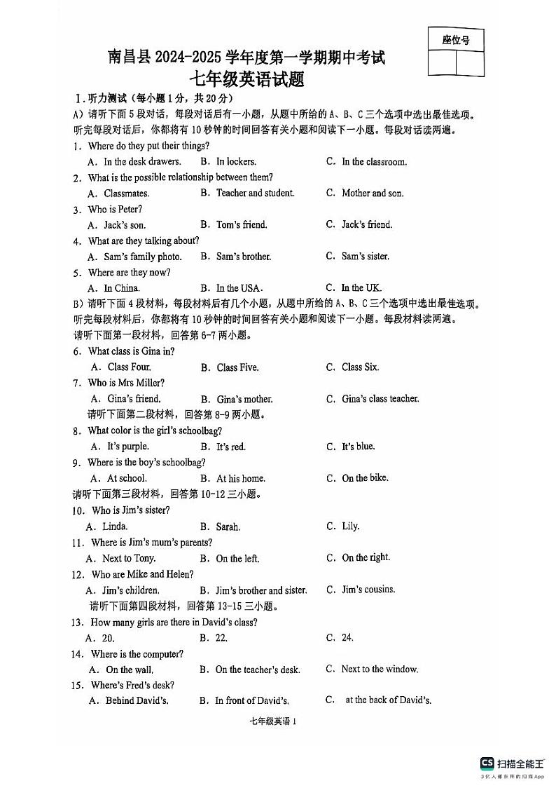 南昌县2024-2025学年度第一学期期中考试七年级英语试卷第1页