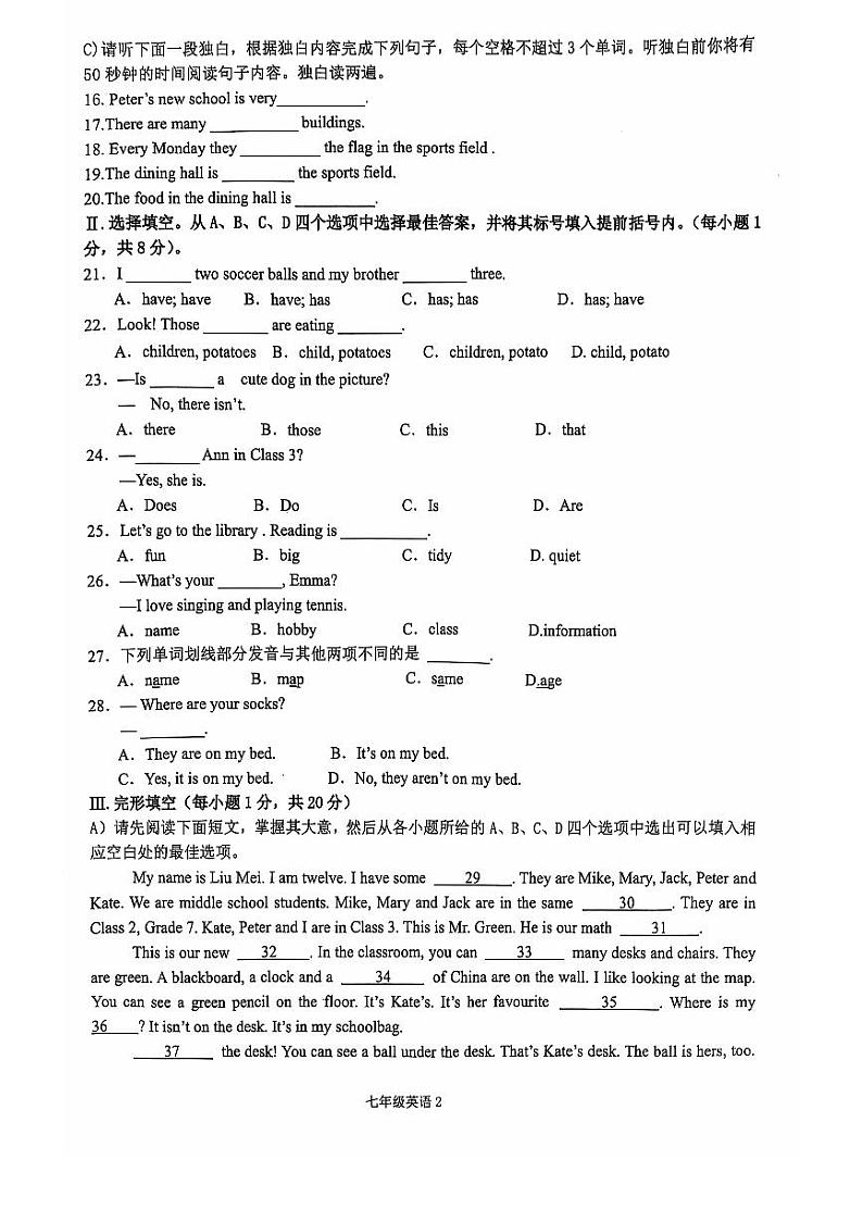 南昌县2024-2025学年度第一学期期中考试七年级英语试卷第2页