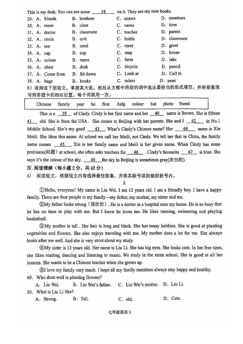 南昌县2024-2025学年度第一学期期中考试七年级英语试卷第3页