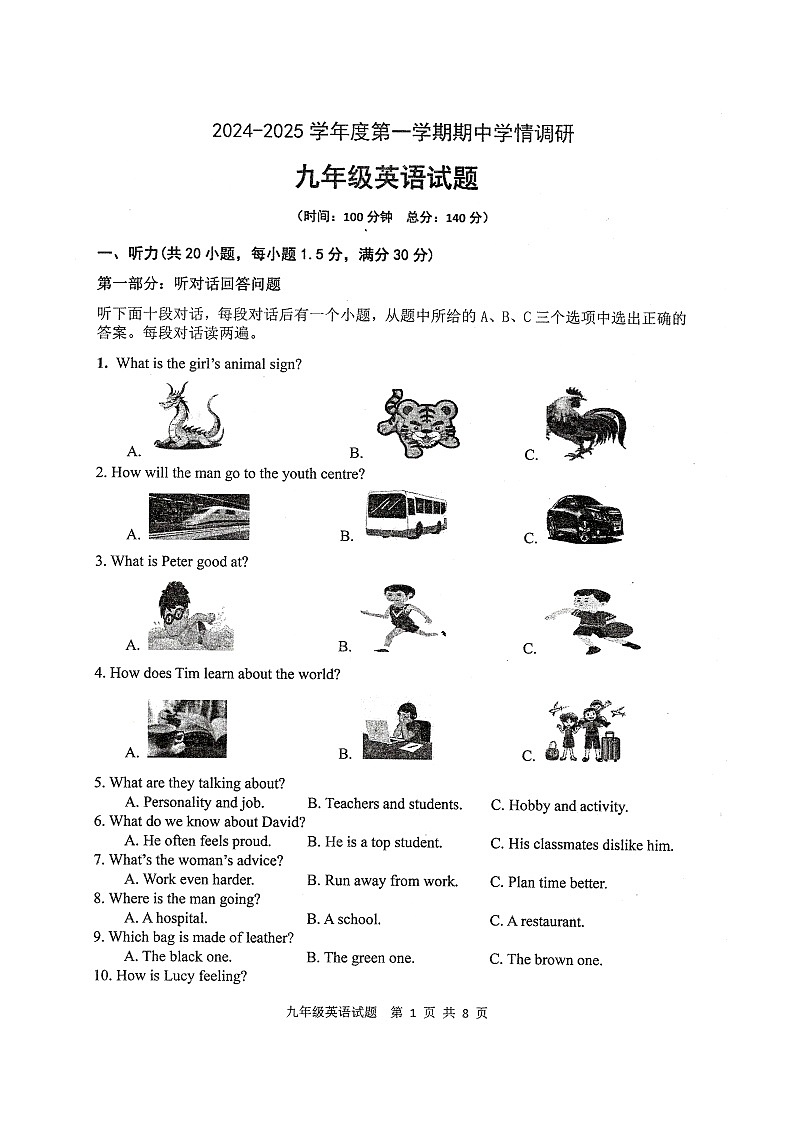 2024-2025学年度第一学期期中抽测九年级英语试卷第1页