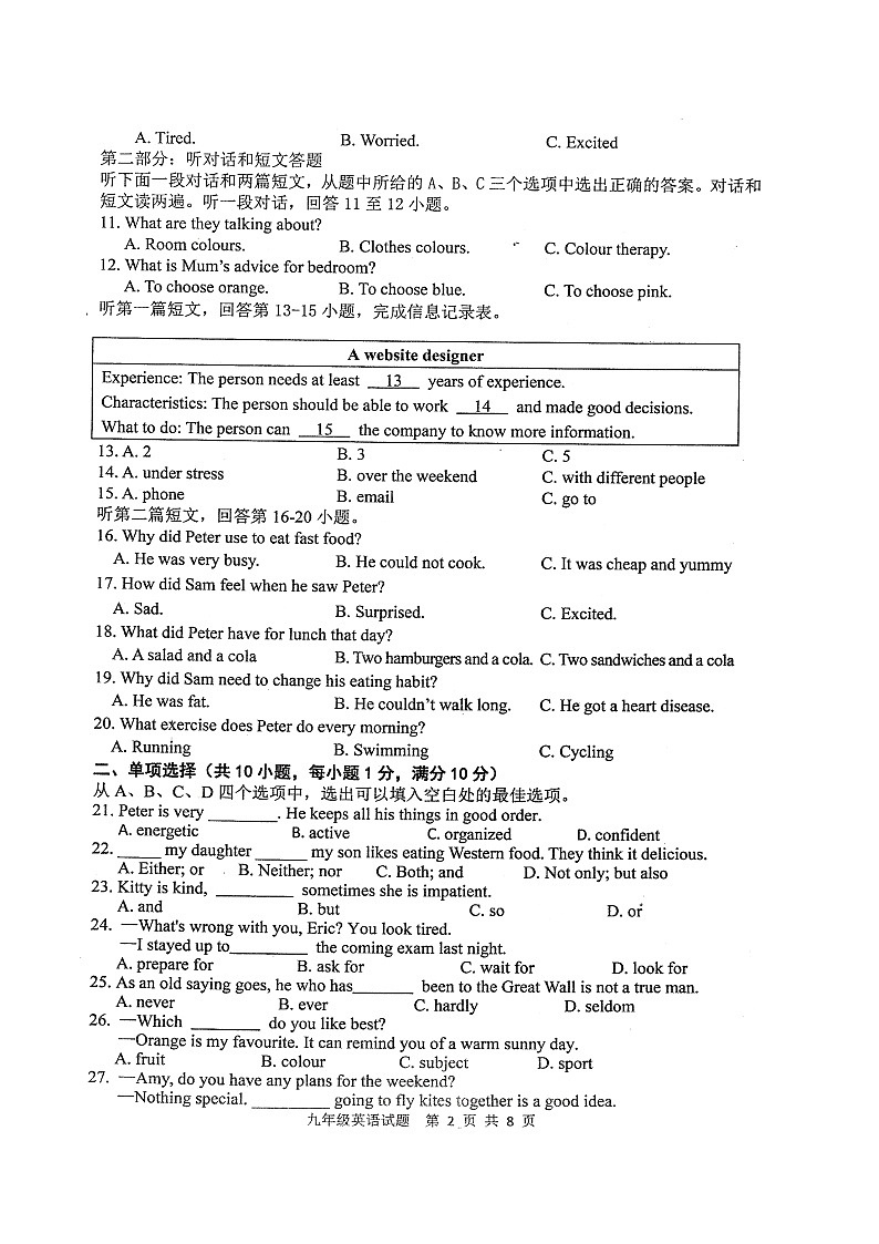 2024-2025学年度第一学期期中抽测九年级英语试卷第2页