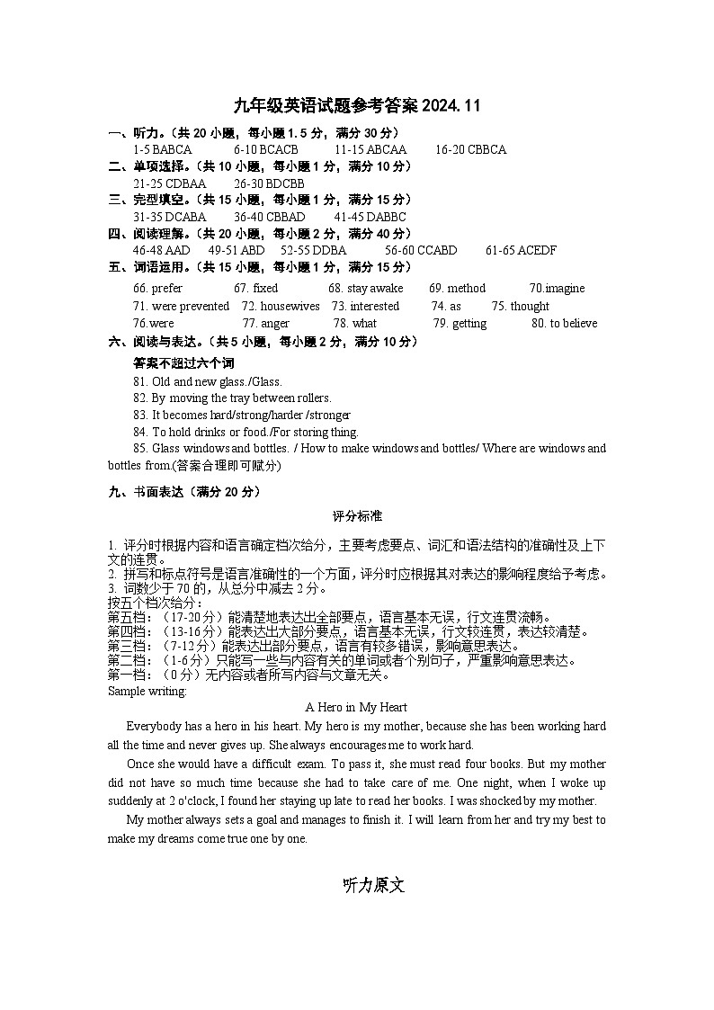 202411九年级英语评分标准第1页