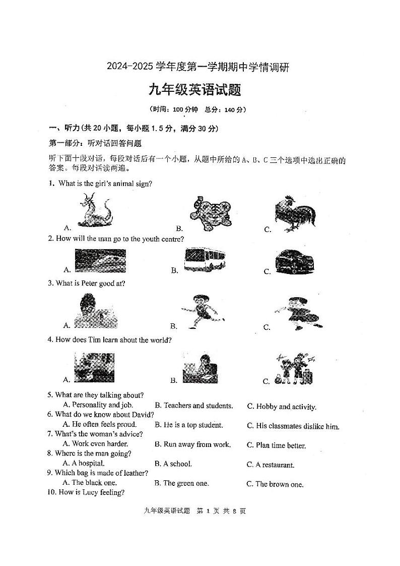 2024-2025学年度第一学期期中抽测九年级英语试卷第1页