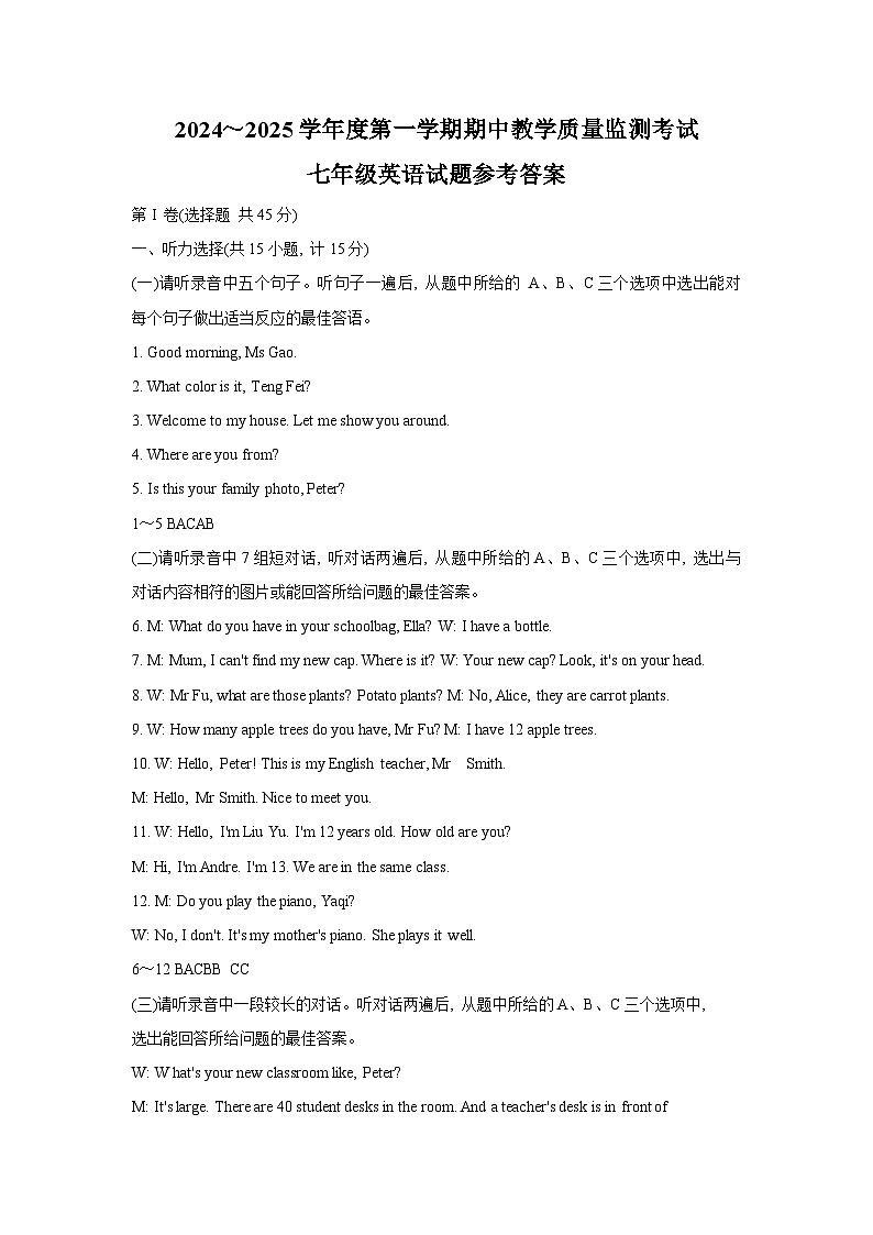 山东省济宁市曲阜市2024-2025学年七年级上学期期中考试英语试题答案第1页