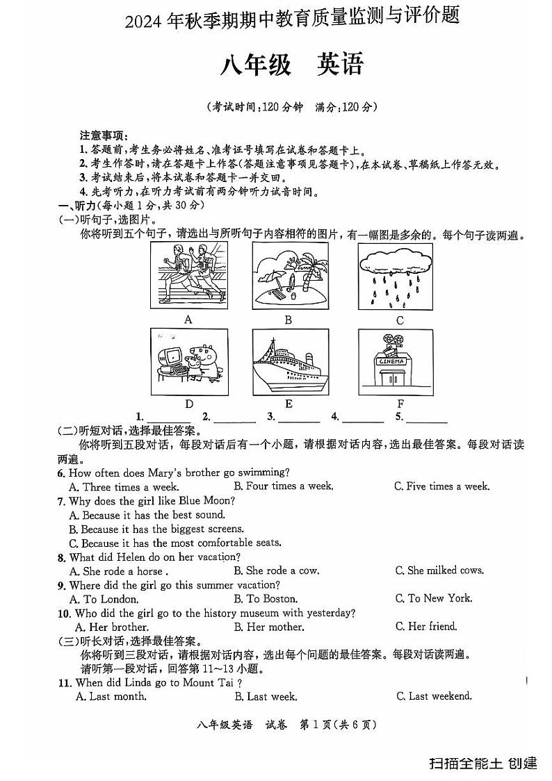 2024年秋季期玉林市玉州区八年级英语期中检测测试题第1页
