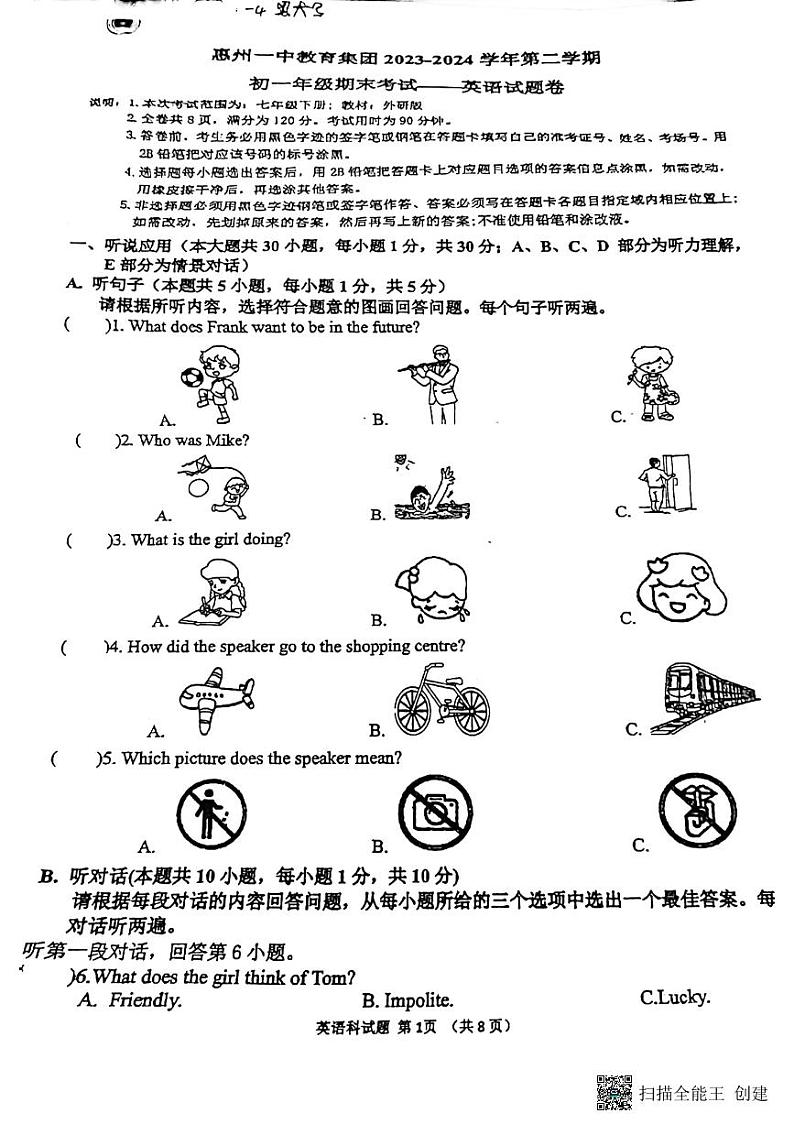 广东省惠州一中教育集团2023-2024学年七年级下学期期末考试英语试题第1页