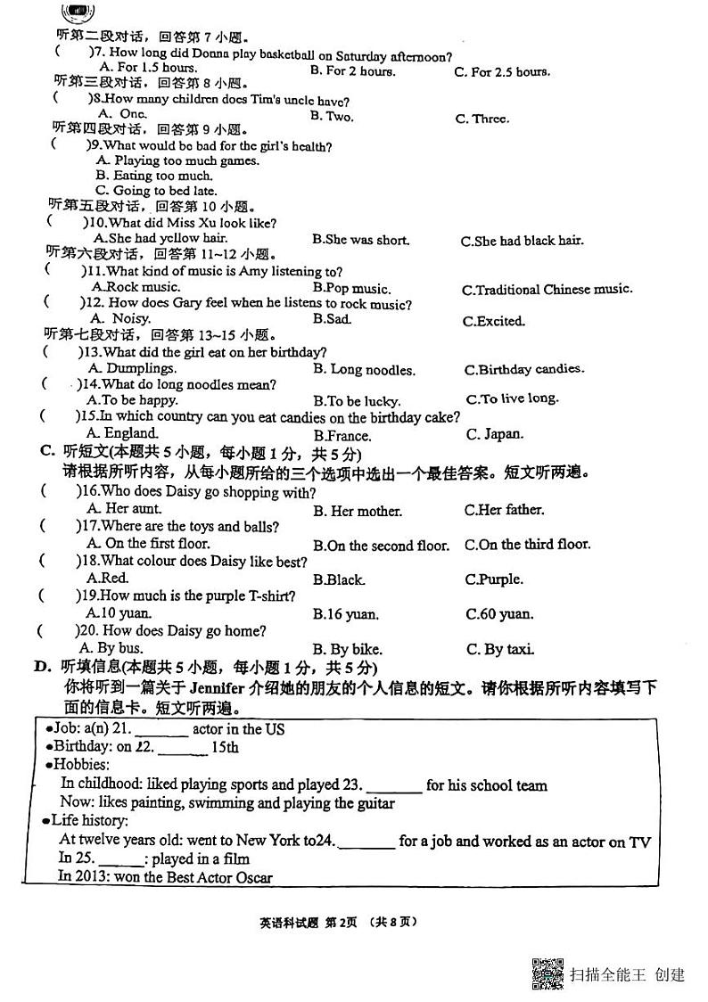 广东省惠州一中教育集团2023-2024学年七年级下学期期末考试英语试题第2页