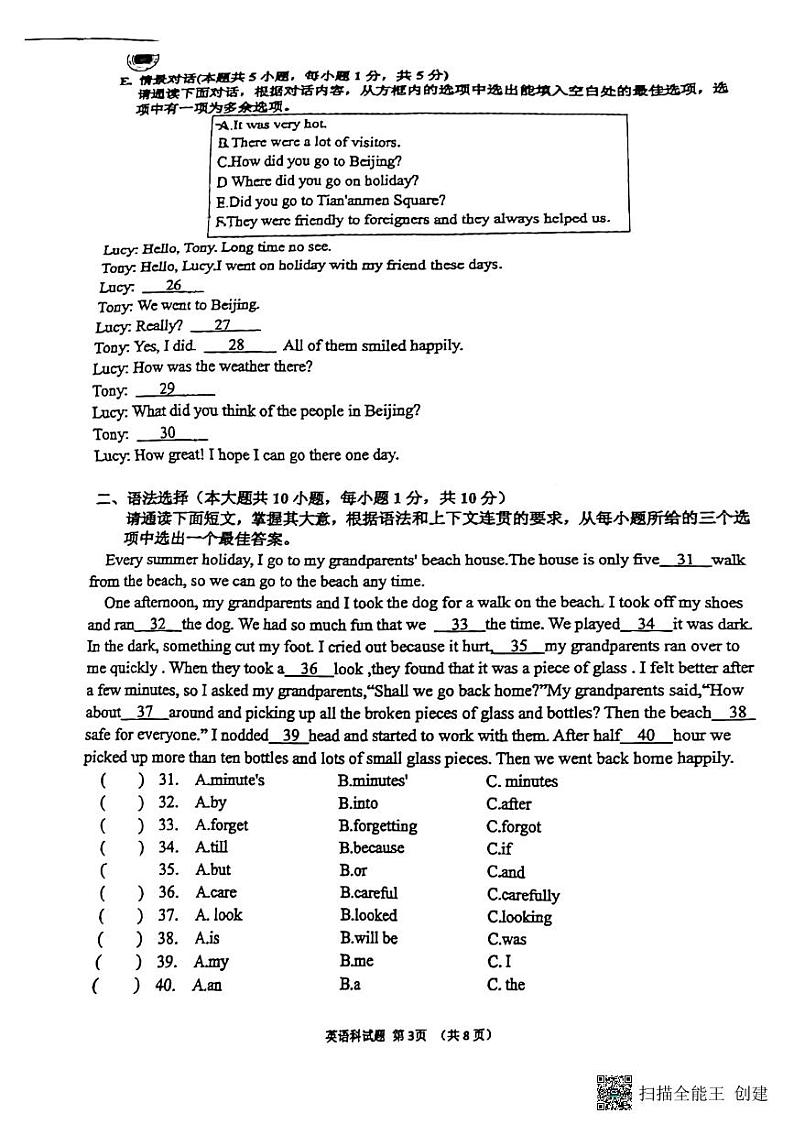 广东省惠州一中教育集团2023-2024学年七年级下学期期末考试英语试题第3页