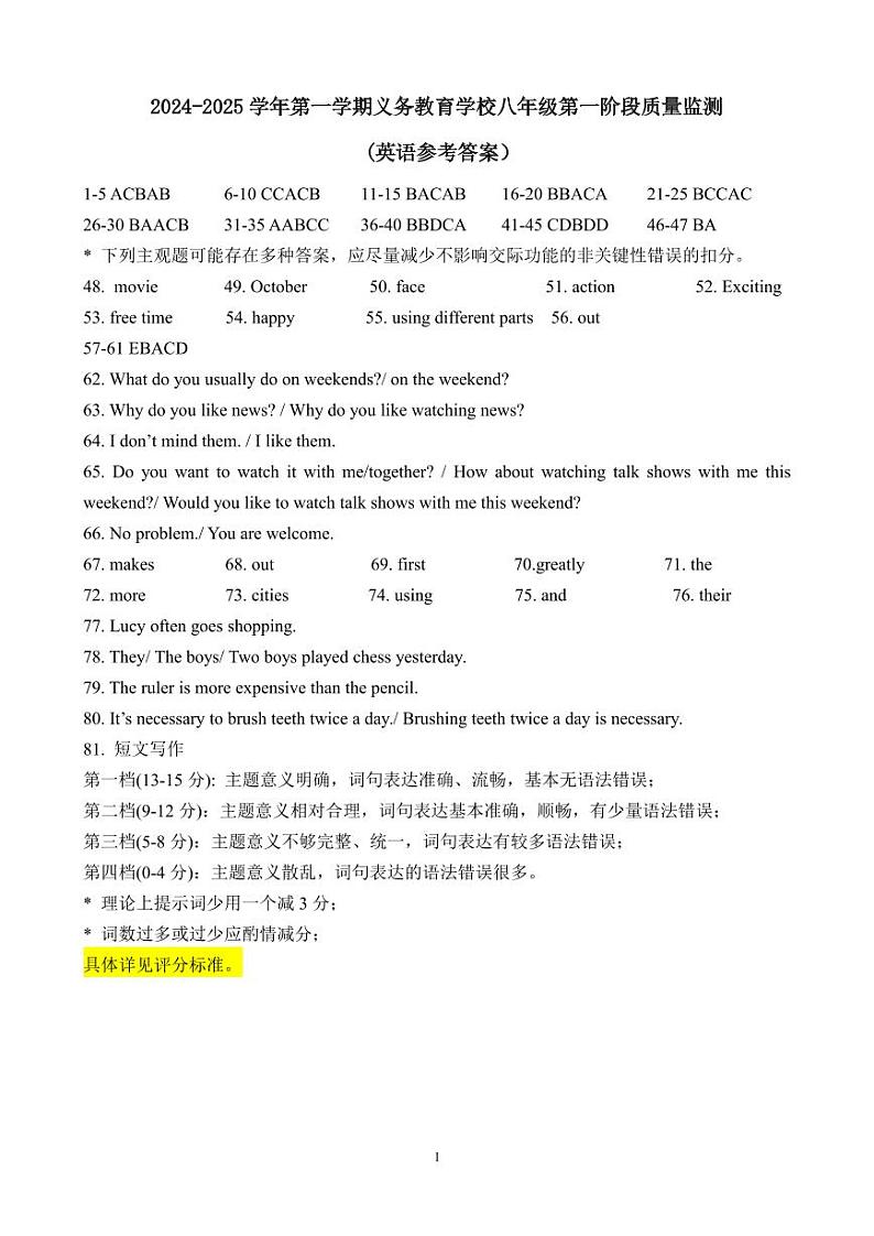 厦门市同安区2024－2025学年第一学期八年级英语期中卷试卷参考答案及听力材料第1页