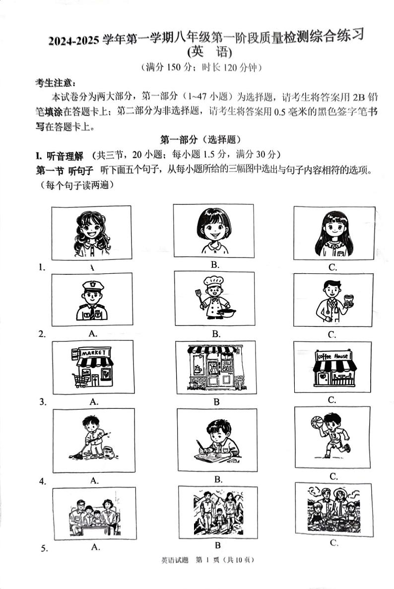 厦门市同安区2024－2025学年第一学期八年级英语期中卷试卷第1页