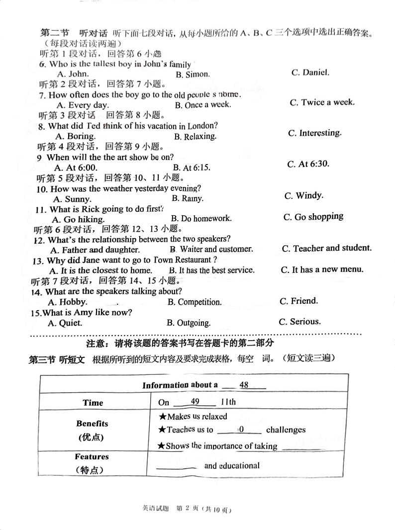 厦门市同安区2024－2025学年第一学期八年级英语期中卷试卷第2页