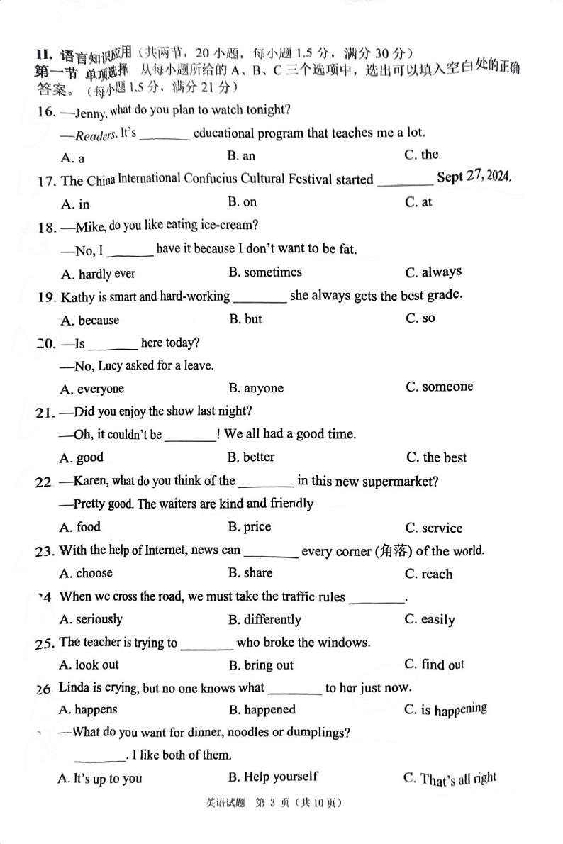 厦门市同安区2024－2025学年第一学期八年级英语期中卷试卷第3页