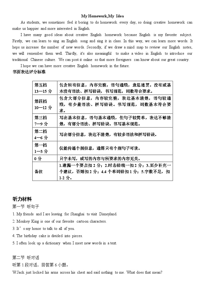 九年级英语期中考参考答案第2页