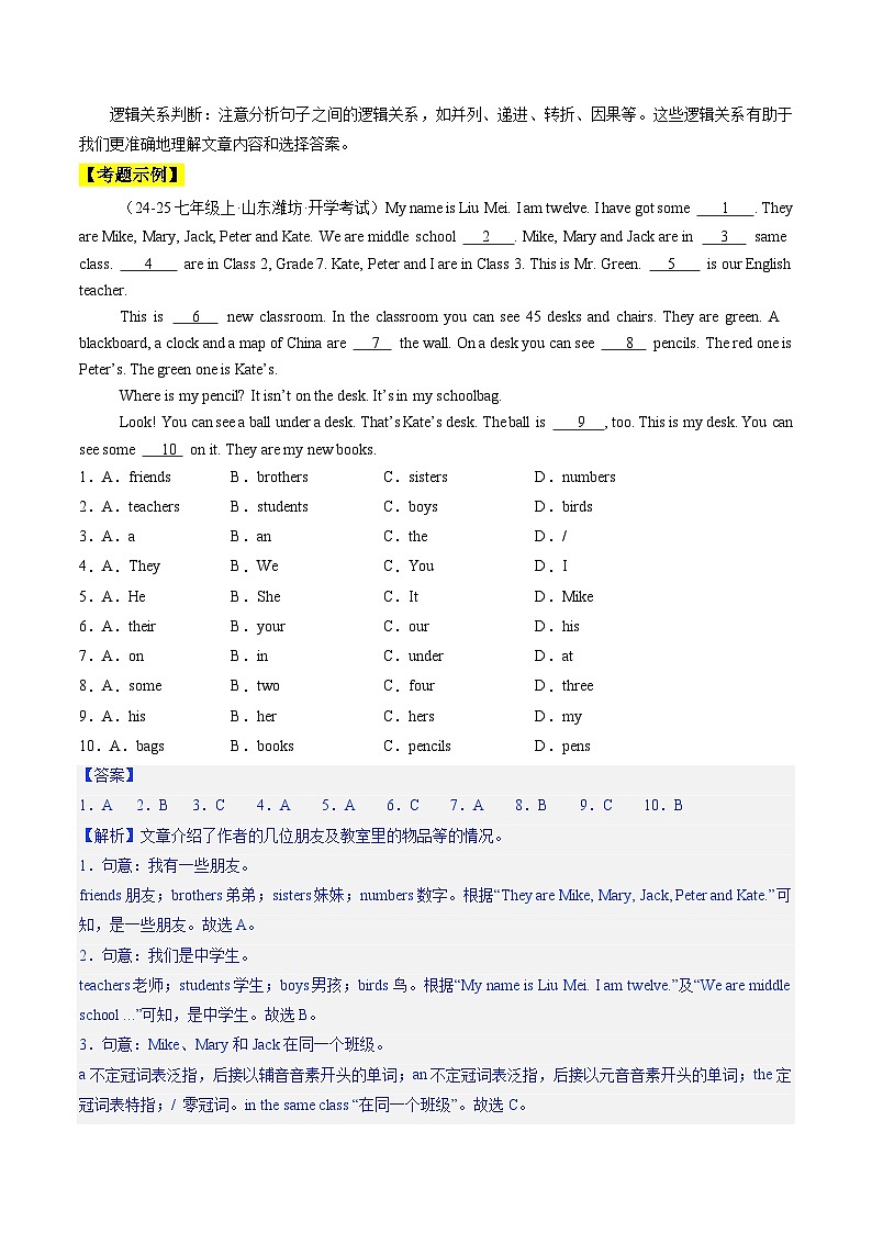 专题08 完形填空【题型解析】(原卷版+解析版)-鲁教英语七上期中复习02