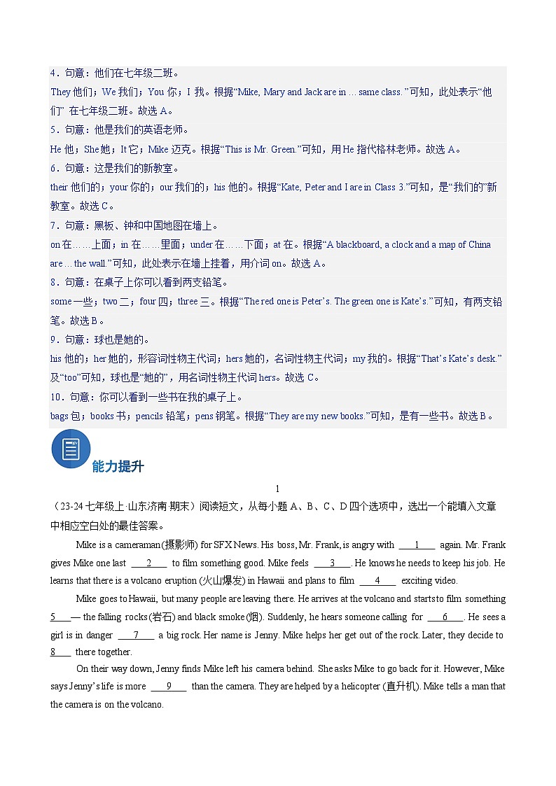 专题08 完形填空【题型解析】(原卷版+解析版)-鲁教英语七上期中复习03