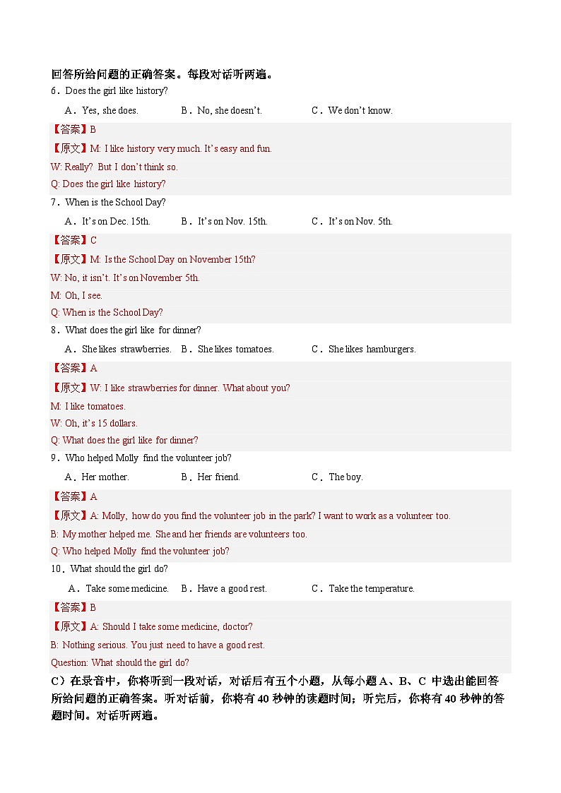 专题10 期中模拟试题（含听力）(原卷版+解析版)-鲁教英语七上期中复习02