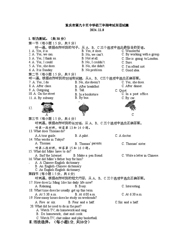 重庆市第九十五中英语半期试卷第1页