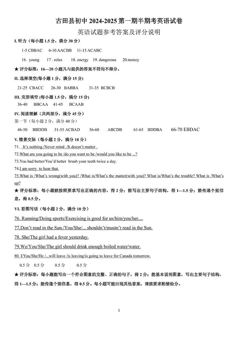 福建省宁德市古田县2024-2025学年八年级上学期期中考试英语试题01