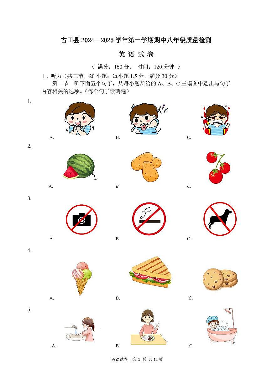福建省宁德市古田县2024-2025学年八年级上学期期中考试英语试题第1页