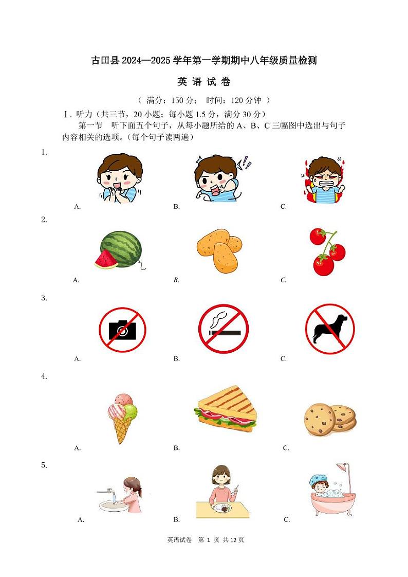 福建省宁德市古田县2024-2025学年八年级上学期期中考试英语试题01