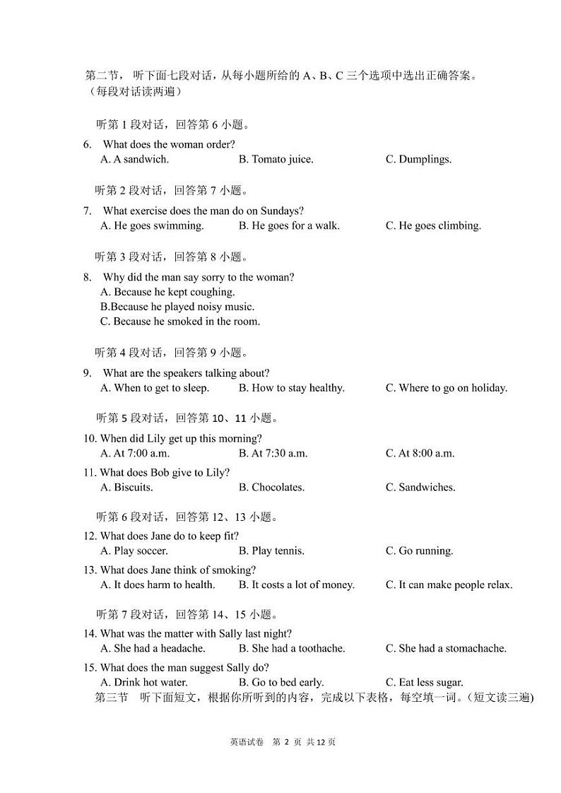 福建省宁德市古田县2024-2025学年八年级上学期期中考试英语试题02