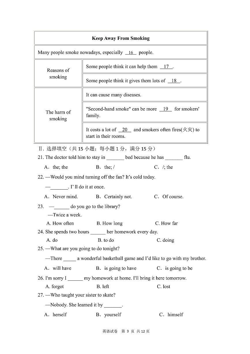 福建省宁德市古田县2024-2025学年八年级上学期期中考试英语试题第3页